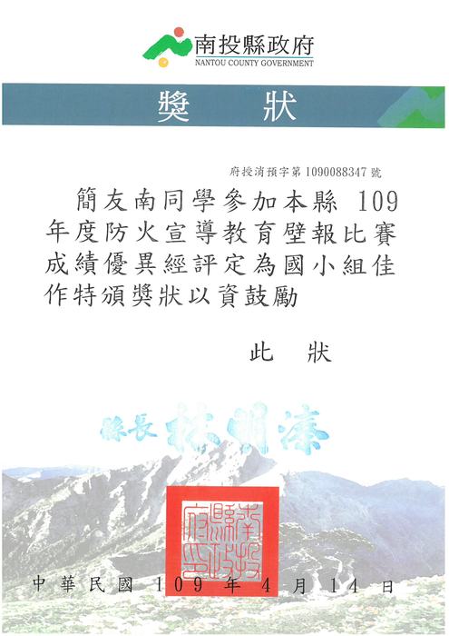 學生獎狀