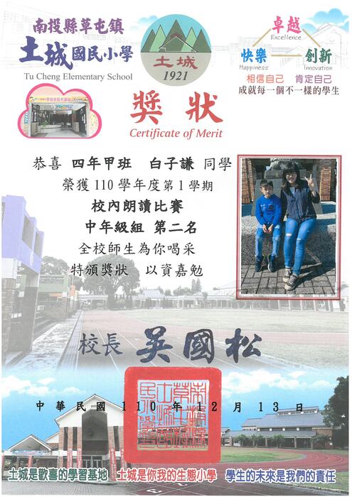 學生獎狀