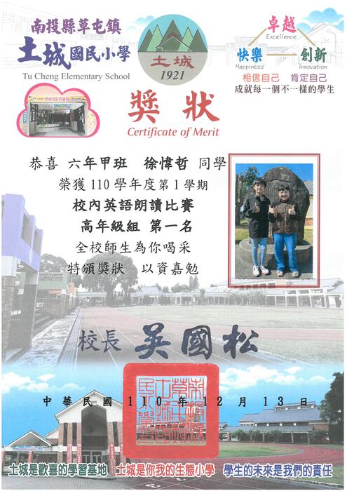 學生獎狀