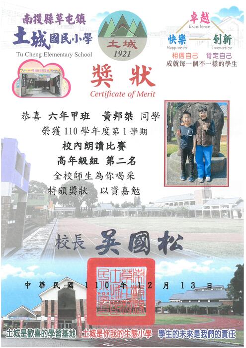學生獎狀