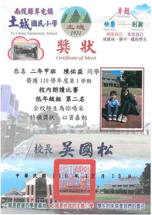 學生獎狀