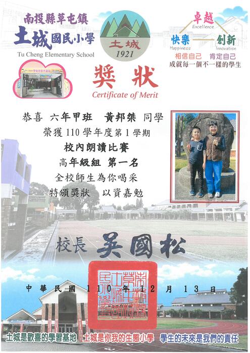 學生獎狀