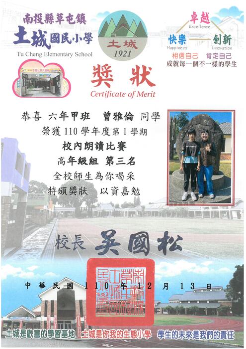學生獎狀