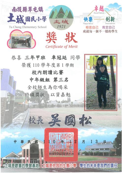 學生獎狀