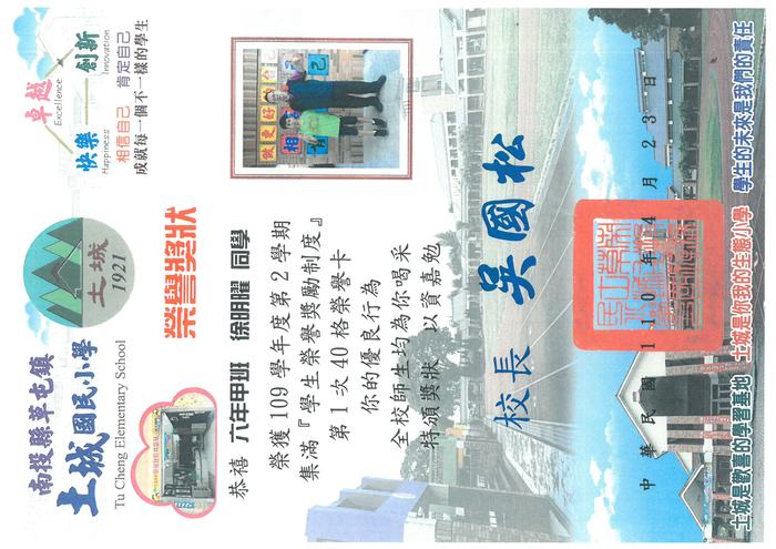 學生獎狀