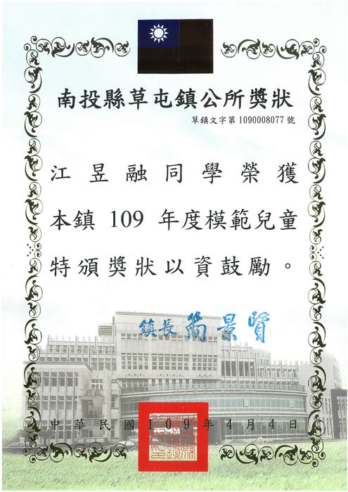 學生獎狀