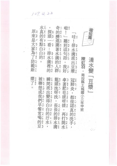 得獎學生作文