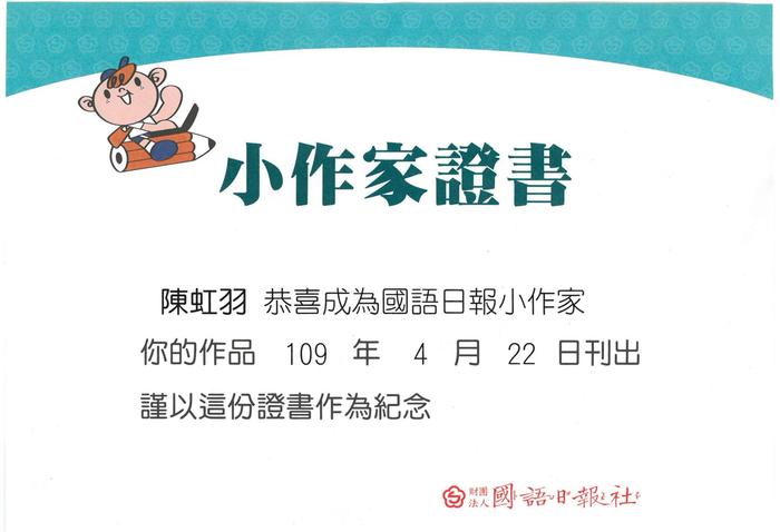 國語日報社獎狀