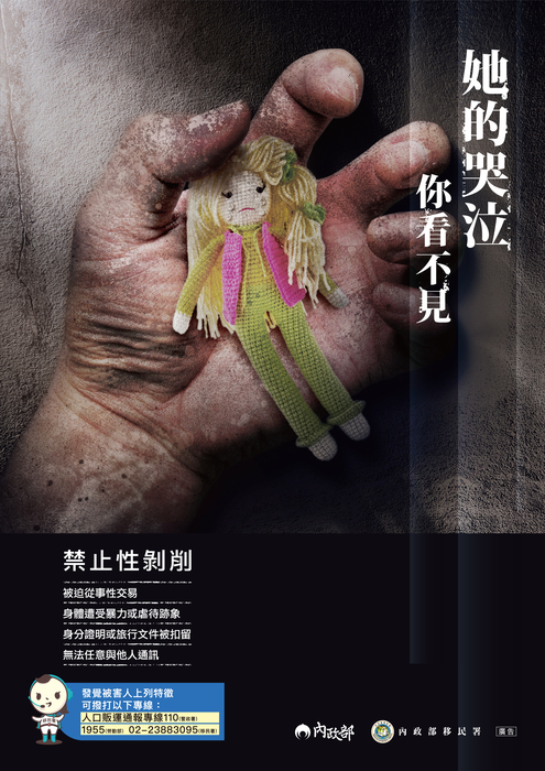 終止防制人口販運海報