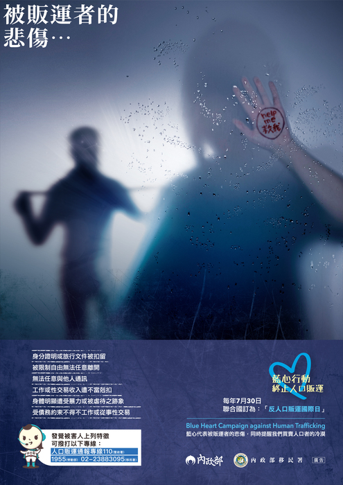 終止防制人口販運海報