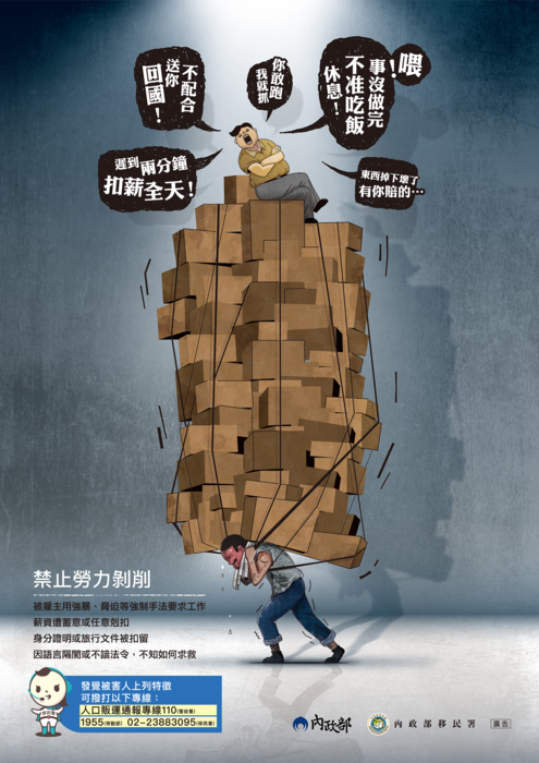 終止防制人口販運海報