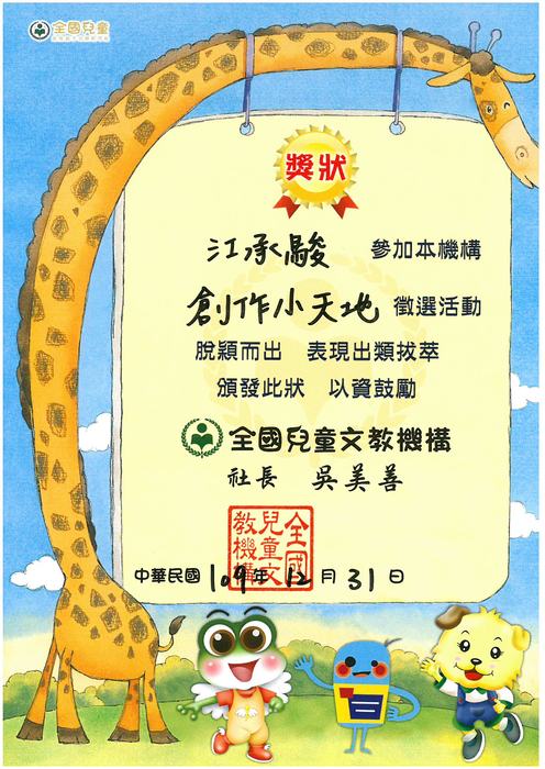 學生獎狀