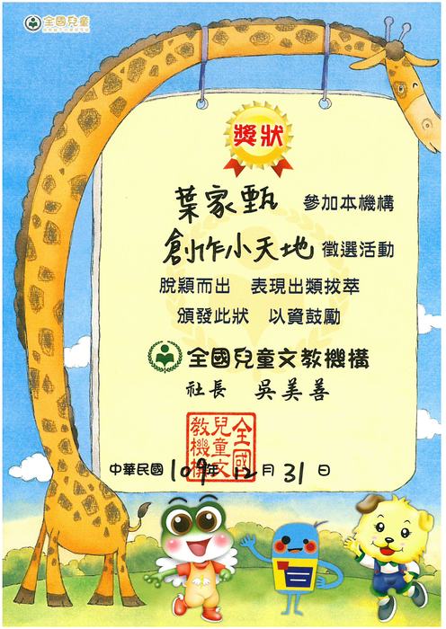 學生獎狀
