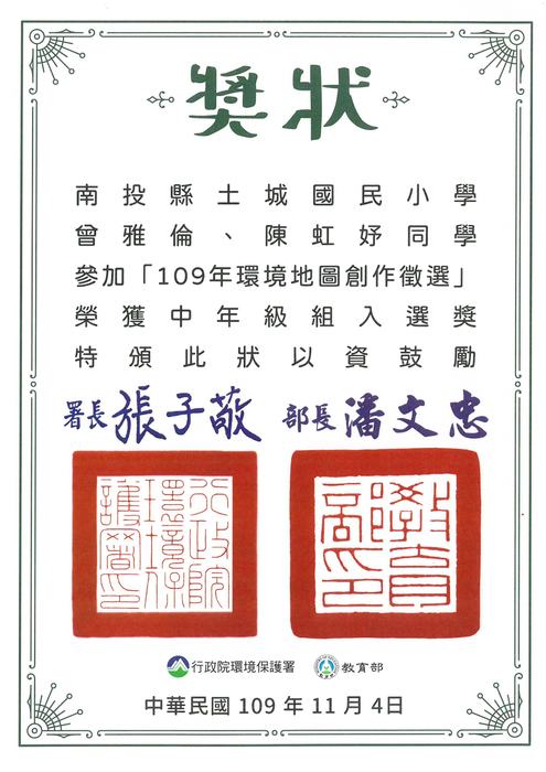 學生獎狀
