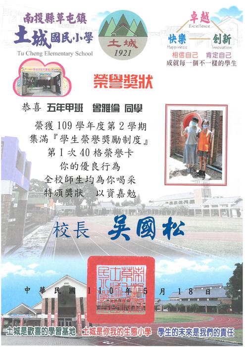 學生獎狀