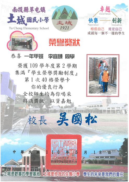 學生獎狀