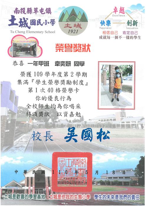 學生獎狀