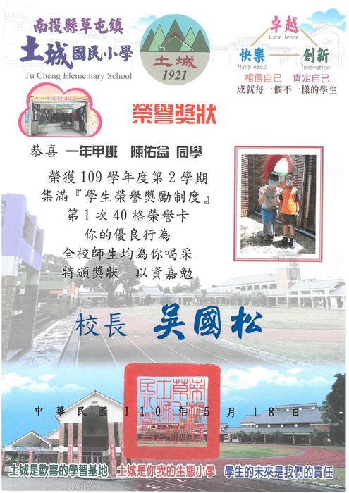 學生獎狀