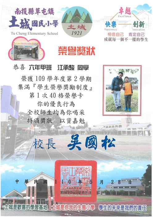學生獎狀