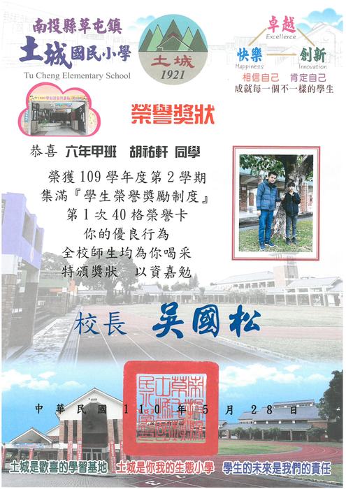 學生獎狀