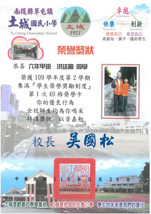 學生獎狀