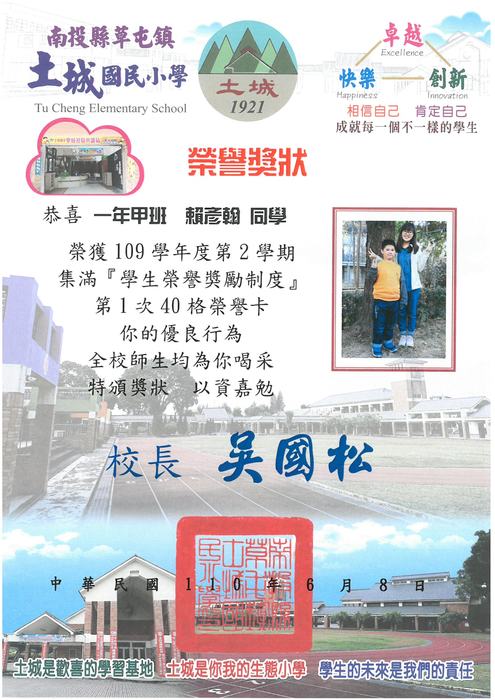 學生獎狀
