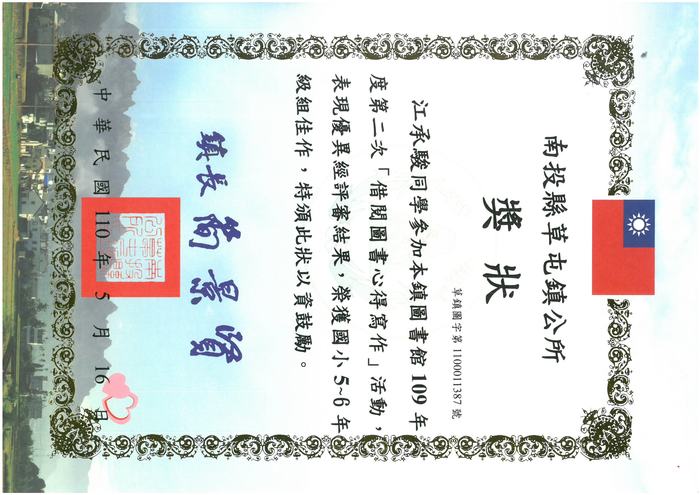 學生獎狀