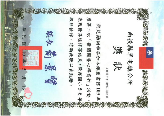 學生獎狀