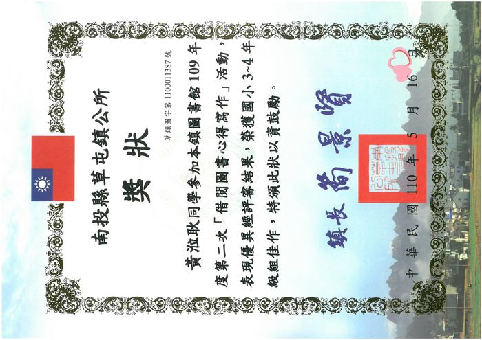 學生獎狀