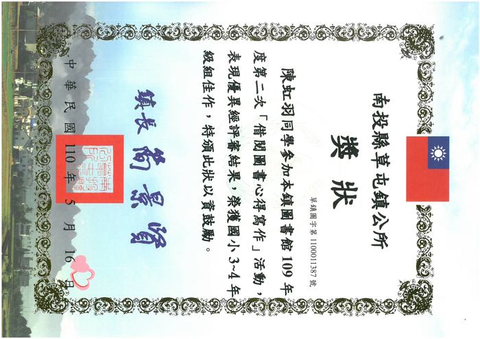 得獎獎狀