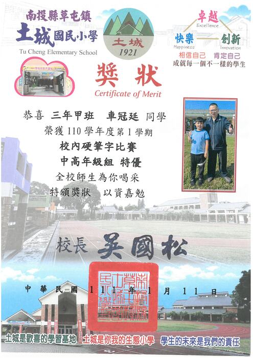 學生獎狀