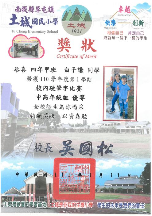 學生獎狀