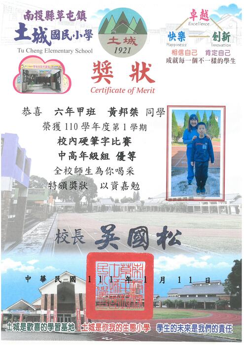 學生獎狀