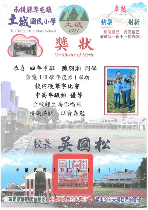 學生獎狀