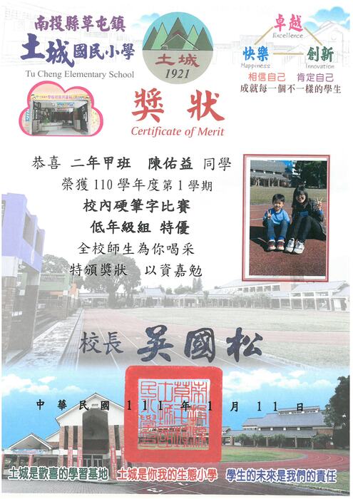 學生獎狀