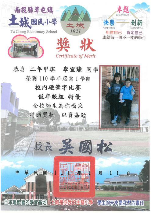 學生獎狀