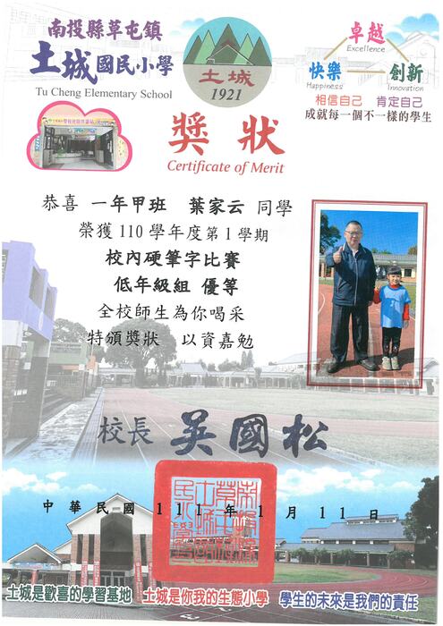 學生獎狀