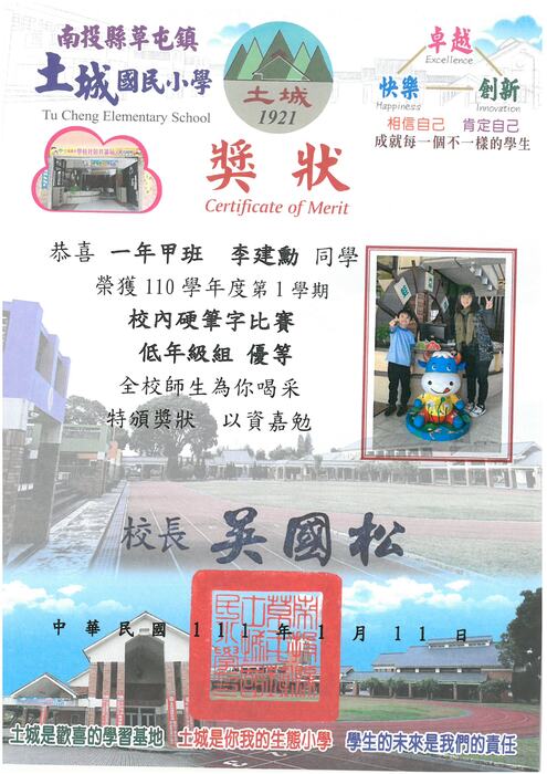學生獎狀