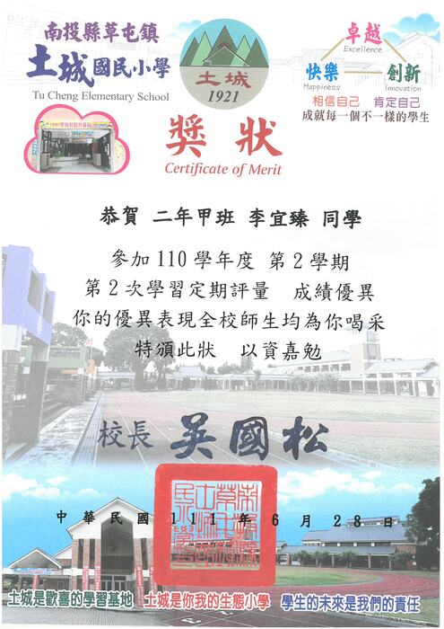 學生獎狀圖片