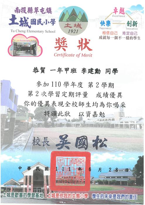 學生獎狀圖片