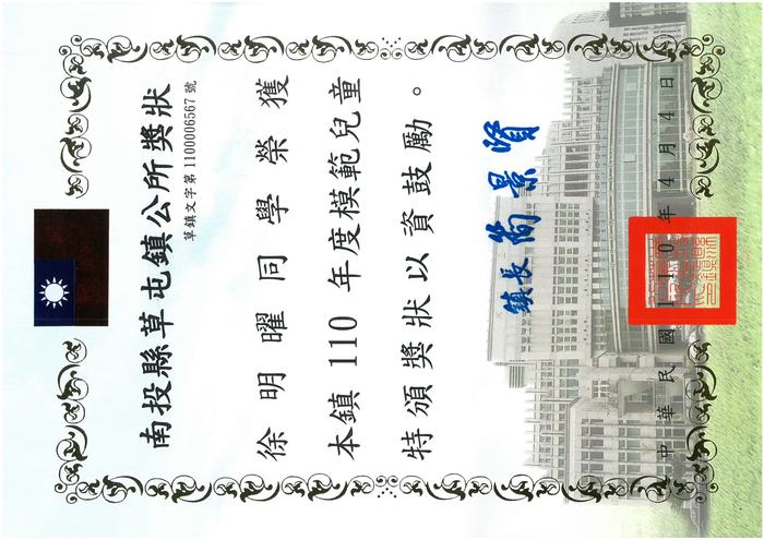 學生獎狀
