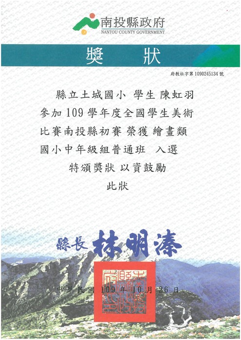 學生獎狀