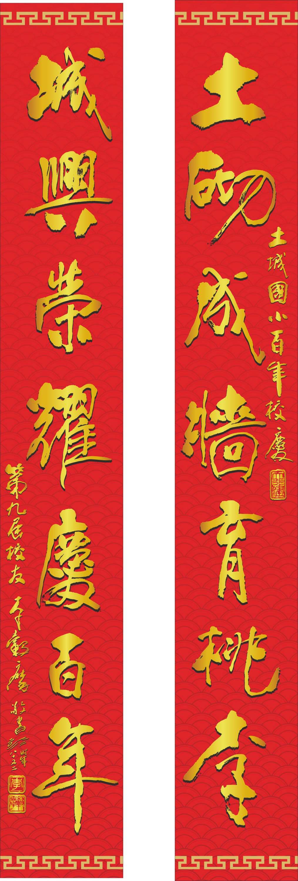 李轂摩大師校慶對聯